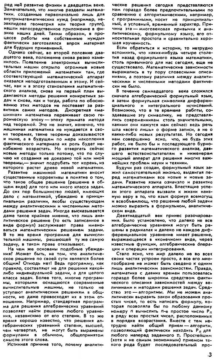 Журнал "Наука и жизнь". №06, 1965 - фото №3
