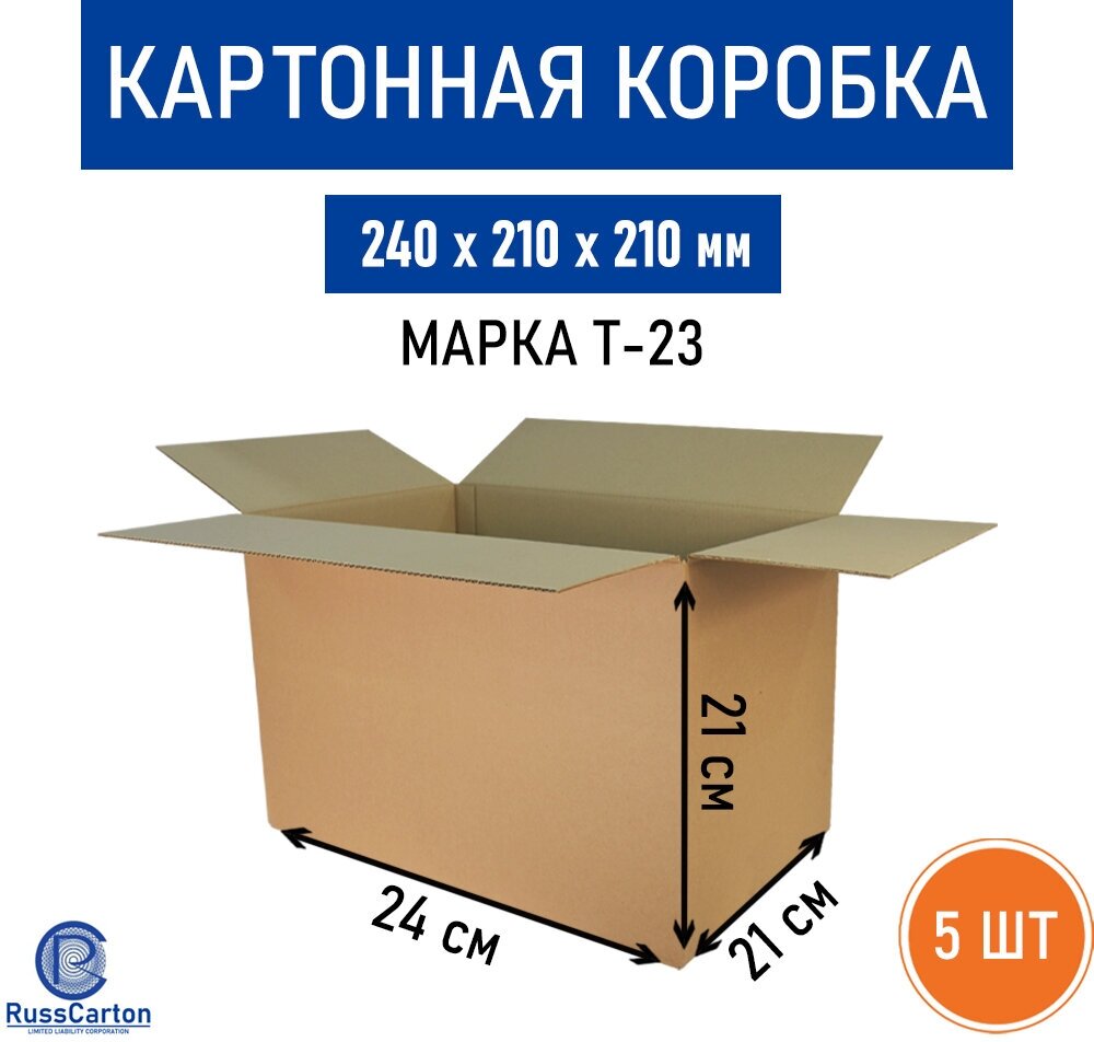 Картонная коробка для хранения и переезда RUSSCARTON, 240х210х210 мм, Т-23 бурый, 5 ед.