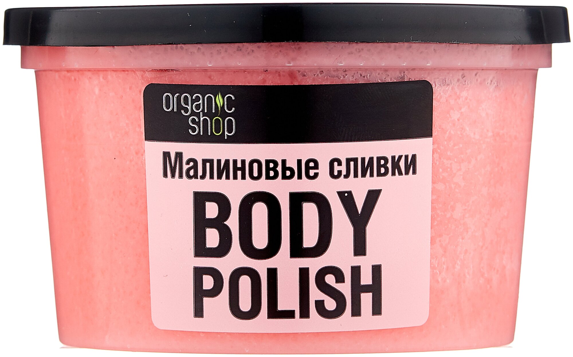 Скраб для тела Organic Shop Малиновые сливки 250мл - фото №2