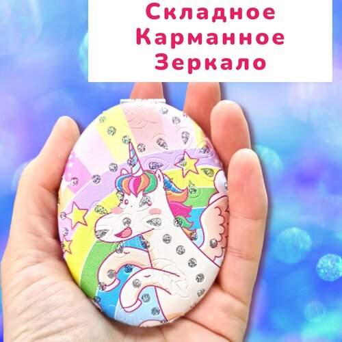 Зеркало карманное маленькое складное для макияжа; зеркальце для девочки детское в сумку