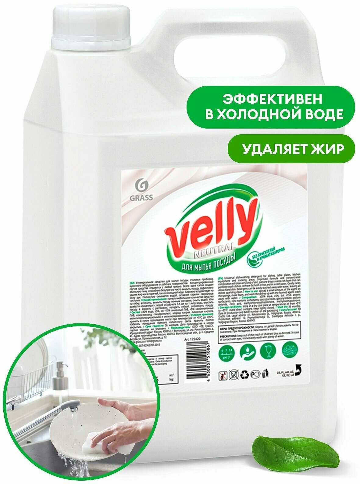 Средство для мытья посуды "Velly Neutral" 5 л
