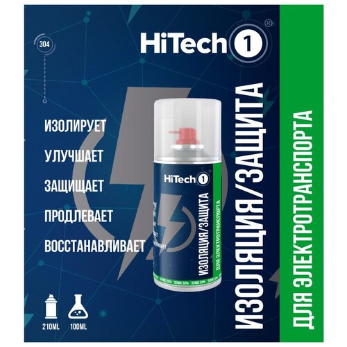 HiTech1 Изоляция/Защита для электротранспорта, 210 мл.