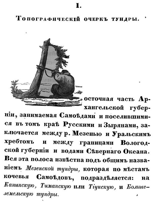 Книга Самоеды в домашнем и общественном быту - фото №7