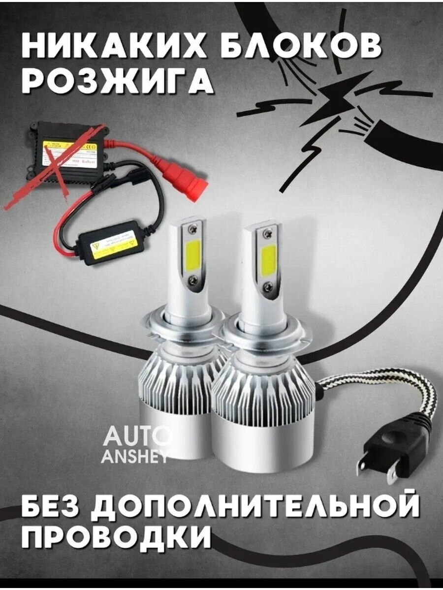 Светодиодные автомобильные лампы LED С6 H7, Автолампы галогеновые 2 шт, 12V