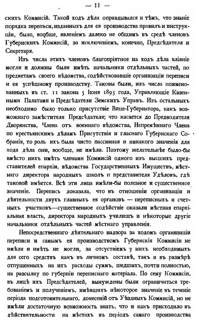 Книга Временник центрального статистического комитета. Выпуск 45. Отчет по всеобщей пер... - фото №9