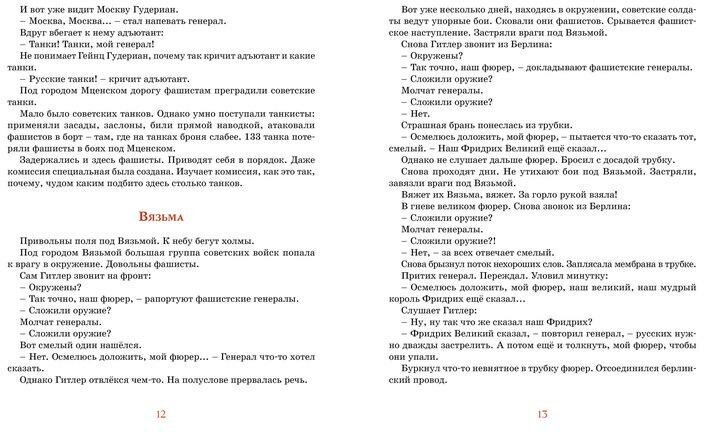 Рассказы о Великой Отечественной войне - фото №13