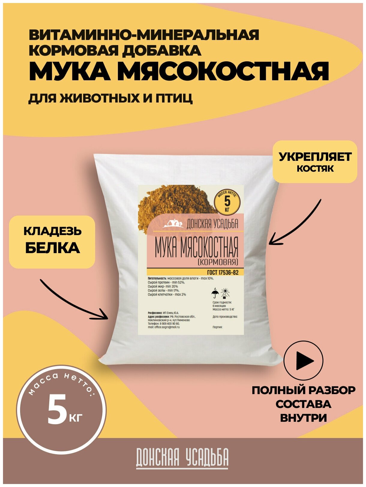 Мясокостная мука кормовая 5 кг витамины для собак птиц кошек