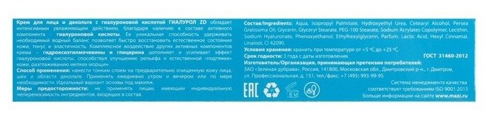 Крем для лица и декольте Зеленая Дубрава гиалурол ZD, 50 мл — фото 1