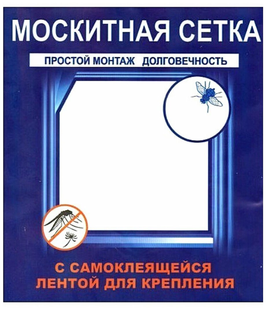 Сетка москитная (антимоскитная) на окно с самоклеющейся лентой, 150х150 см., белый - фотография № 1