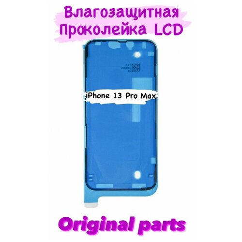 Проклейка дисплея(LCD)Iphone 13 Pro Max