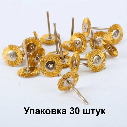 Крацовка щетка латунная ювелирная 30 шт дисковая 1277₽