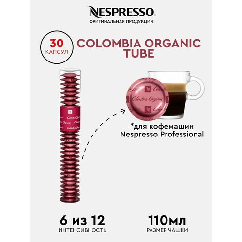 Кофе в капсулах, Nespresso Professional, COLOMBIA ORGANIC TUBE, натуральный, молотый кофе для капсульных кофемашин, оригинал, неспрессо,30шт