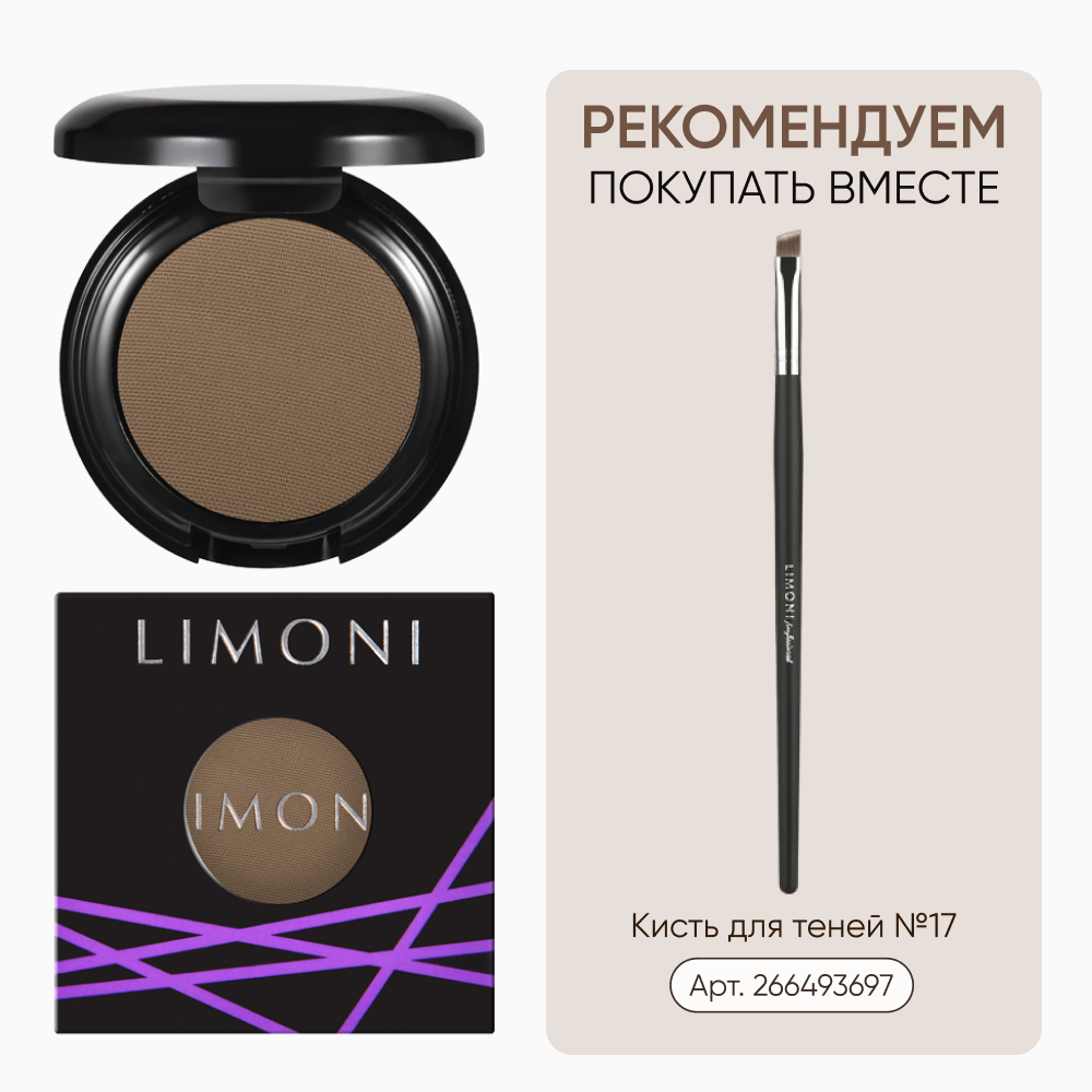 Тени для бровей в футляре Еyebrow Shadow (23874, 02, 02, 1 шт) Limoni - фото №6