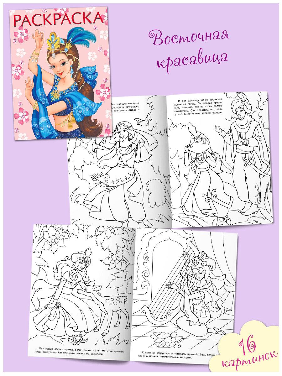 Книга Фламинго Раскраска для девочек. Сказочные принцессы - фото №5