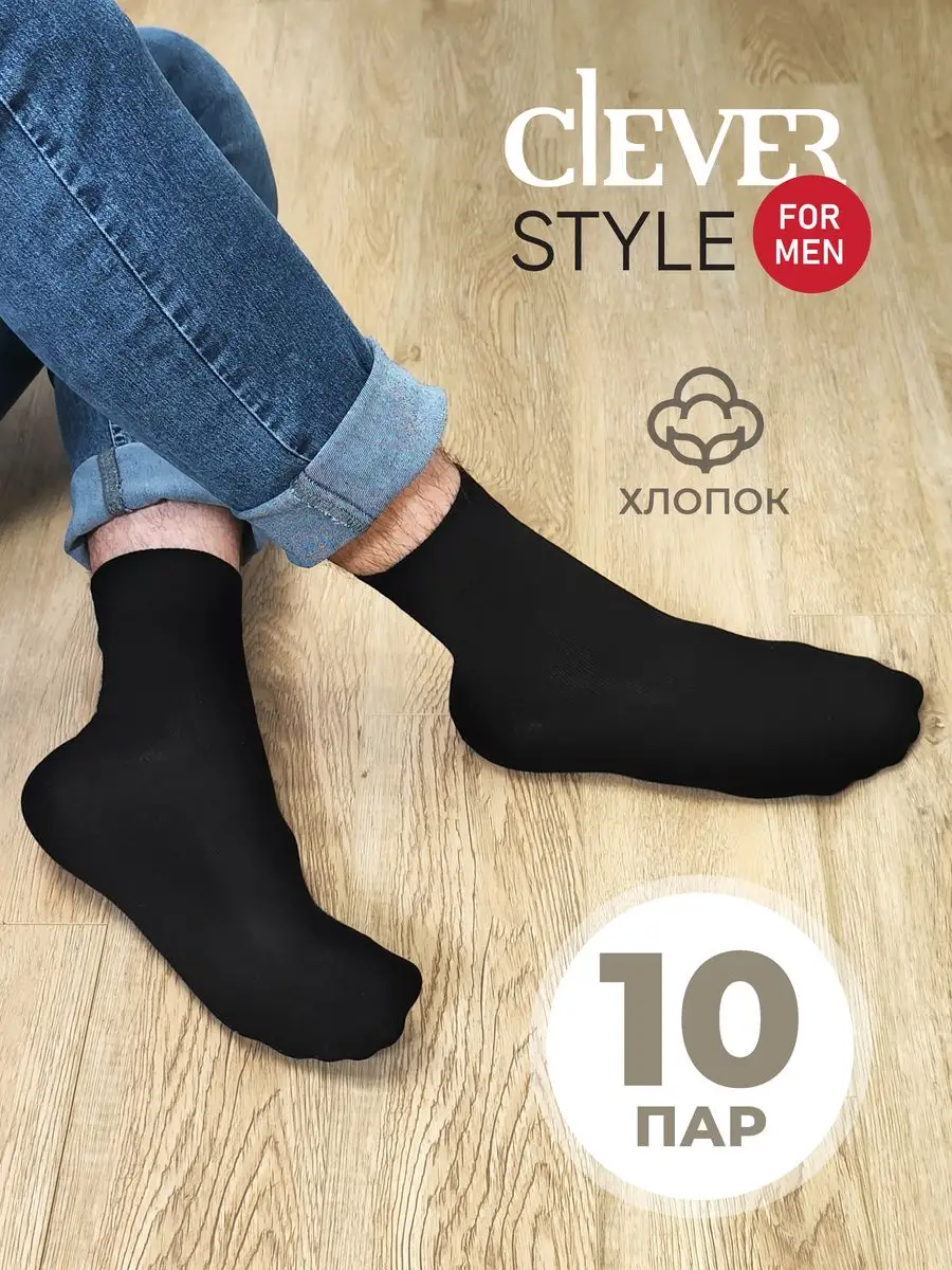 фото Носки мужские черные М1003 10пар CLEVER WEAR
