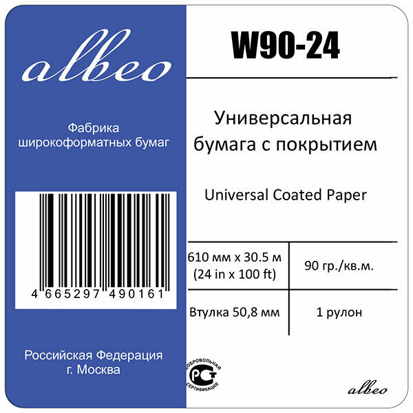 Бумага для плоттеров универсальная с покрытием А1+ матовая Albeo InkJet Coated Paper-Universal 610мм x 30.5м, 90г/кв. м, W90-24