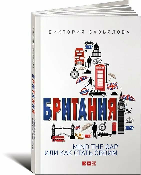 Британия: MIND THE GAP, или Как стать своим - фото №7