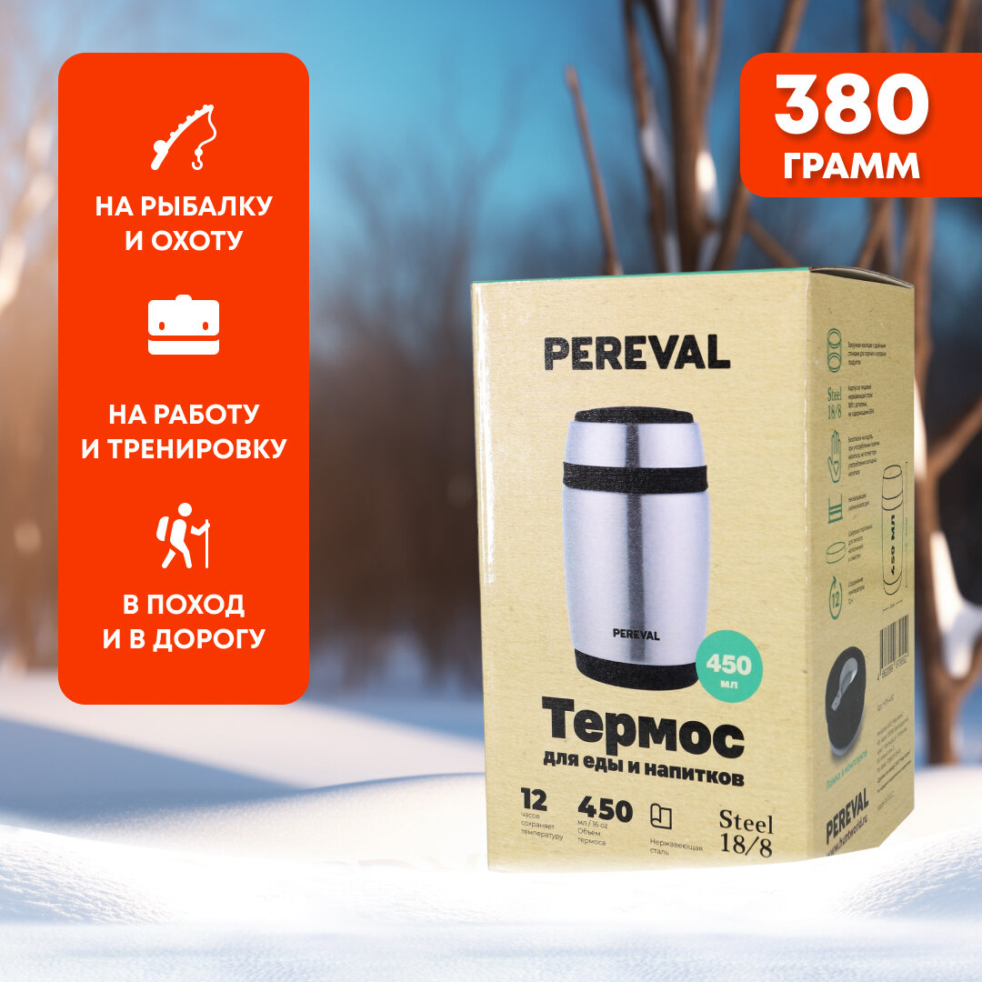 Термос 450мл Pereval для еды и напитков HTH-450 - фотография № 4