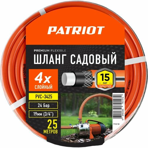 Садовый шланг поливочный Patriot PVC-3425 садовый шланг поливочный patriot pvc 3425