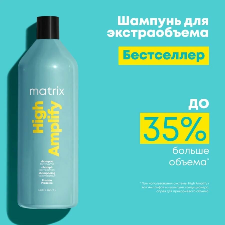 Matrix Шампунь для объема тонких волос с протеинами Total Results High Amplify Shampoo, 1000 мл