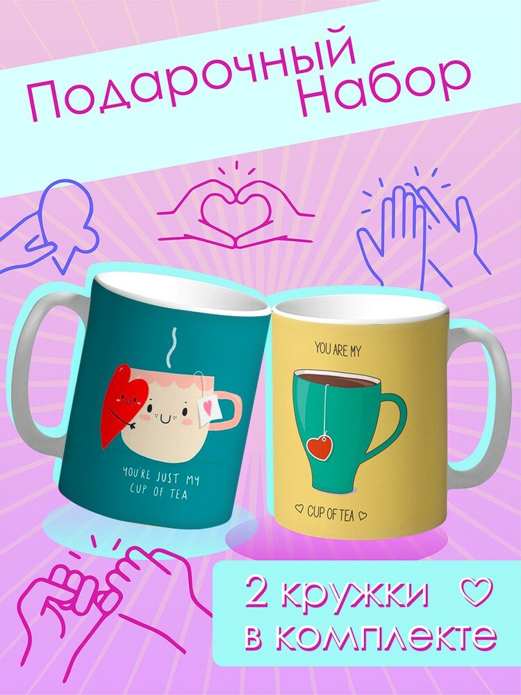Набор кружек парные любовь мемы (чай, кофе, сердечко, 14 февраля, день святого валентина) - 18849