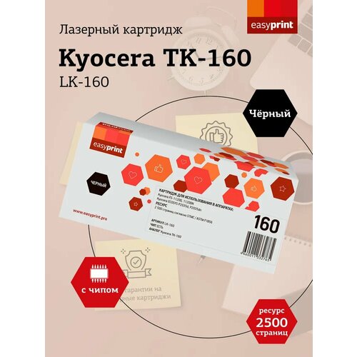 Тонер-картридж EasyPrint LK-160 для Kyocera FS-1120D/1120DN/ECOSYS P2035d/P2035dn (2500 стр.) с чипом