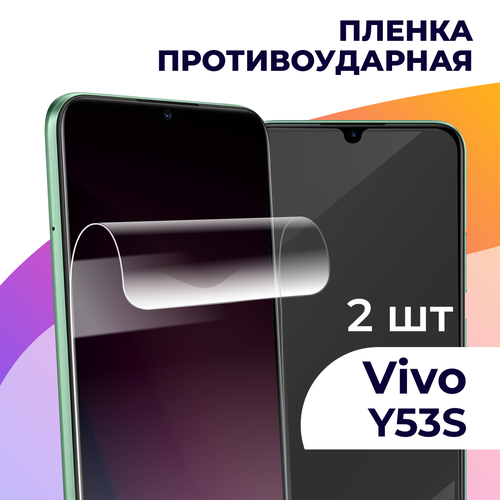 Гидрогелевая пленка для смартфона Vivo Y53S / Противоударная пленка на телефон Виво У53С / Защитная пленка