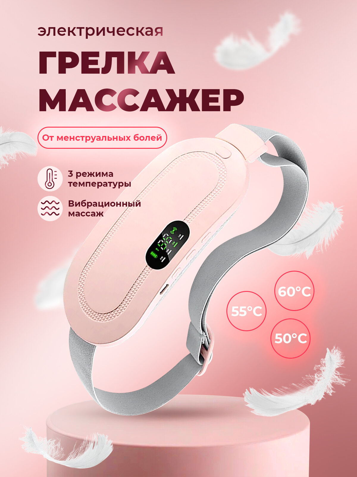 фото Электрическая многоразовая грелка массажер от менструальной боли в пояснице, пояс при болях от месячных для живота, самонагревающаяся спины и шеи