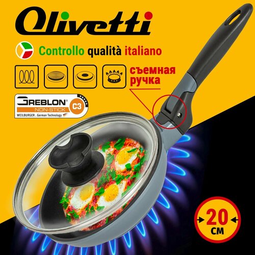 Сковорода с крышкой и съемной ручкой Olivetti FP620LD и антипригарным покрытием/Литой алюминий/Для всех типов плит и индукции/20см