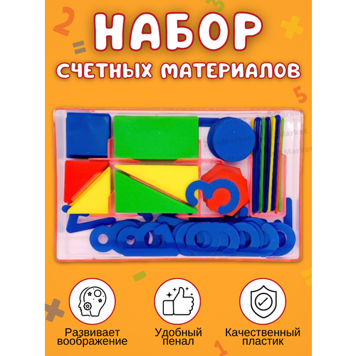 Набор счетных материалов красный 350₽