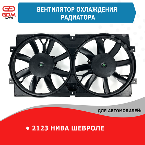 Электровентилятор охлаждения радиатора на Ваз 2123 Нива Шевроле VENTO 7890₽
