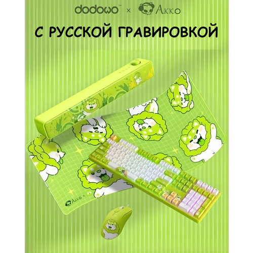 Игровая механическая клавиатура Akko х DODOWO Игровой набор КлавиатураМышьКоврикСаундбар русская раскладка 2244000₽