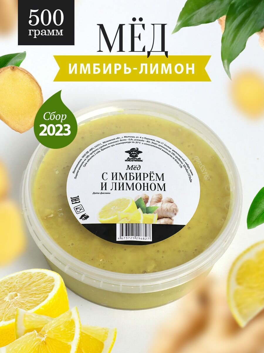 Мед с имбирем и лимоном 500 г