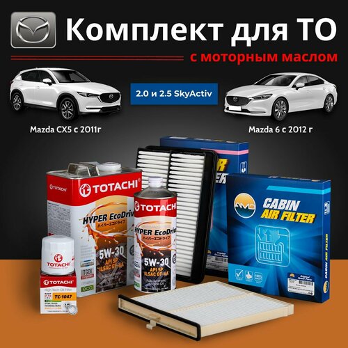 Комплект фильтров Mazda CX5 Мазда CX5 KE KF Mazda 6 Мазда 6 GJ GL с маслом TOTACHI 5W-30 5 литров 7350₽