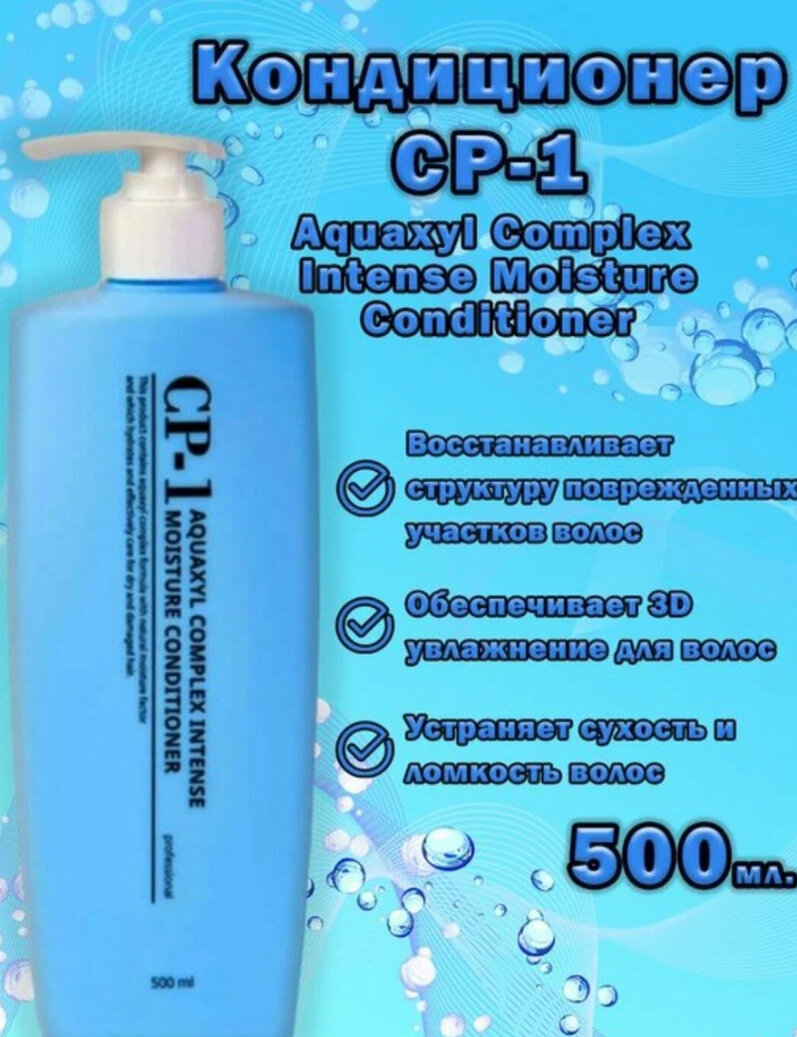 Кондиционер для волос CP-1 Aquaxyl Complex Intense Moisture