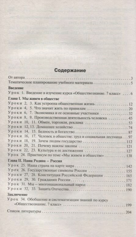 Поурочные разработки по обществознанию 7 класс пособие для учителя - фото №6