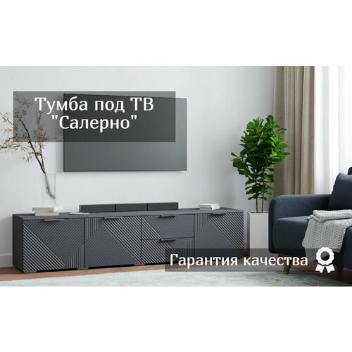 Тумба под ТВ Салерно NEW 5 графит 17990₽
