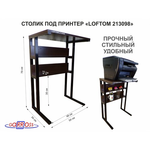 Столик под принтер подставка для МФУ высота 79 см черный LAMAGIA 213098 35х54см c 2 полками венге 8400₽