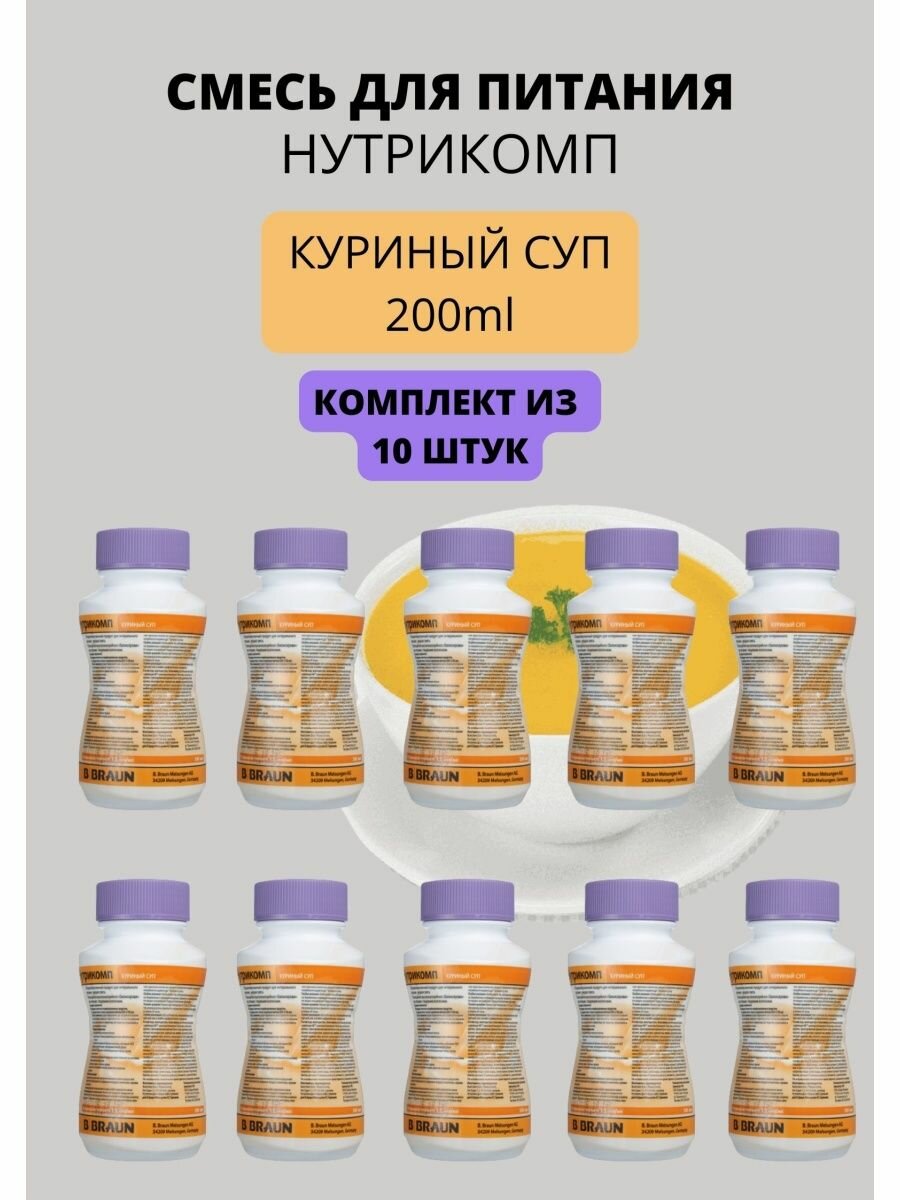 Питание лечебное суп куриный 200мл 10уп