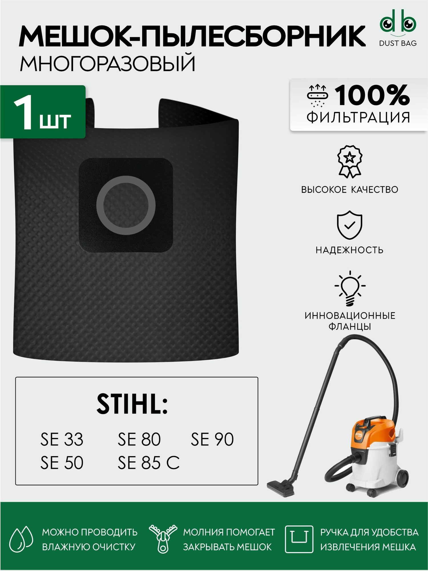 Мешок DB PRO для пылесоса Stihl SE 33, 50, 80, 85 C, 90, SE010124413