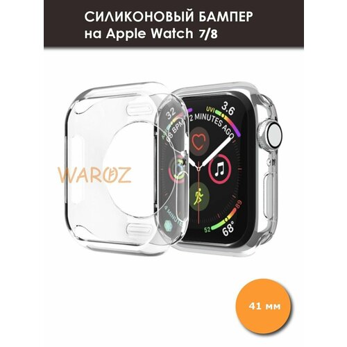 Чехол силиконовый на умные часы Apple Watch 7, 8 прозрачный 41 мм защита от царапин, бампер для эпл вотч 7 / 8