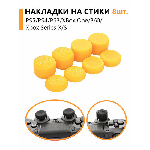 Накладки силиконовые на стики для джойстика PlayStation 5, PS5, PS4, PS3, XBox One, 360, Xbox Series X-S накладки на стики для геймпада dualsense fps god of war d1 2 шт ps5