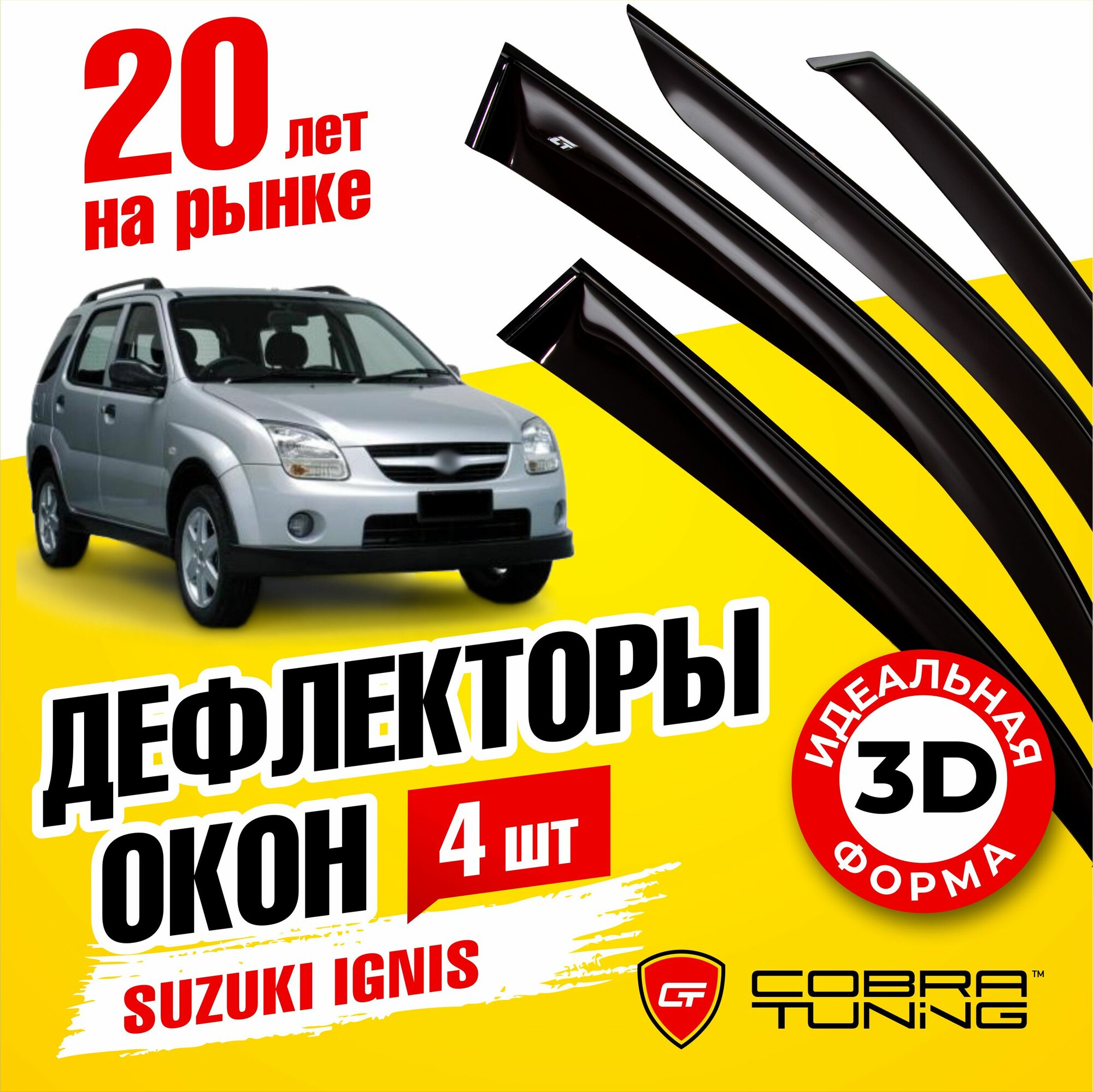 Дефлекторы боковых окон для автомобиля Suzuki Ignis (Сузуки Игнис) 5-ти дверный 2003-2008 ветровики с хром молдингом Cobra Tuning