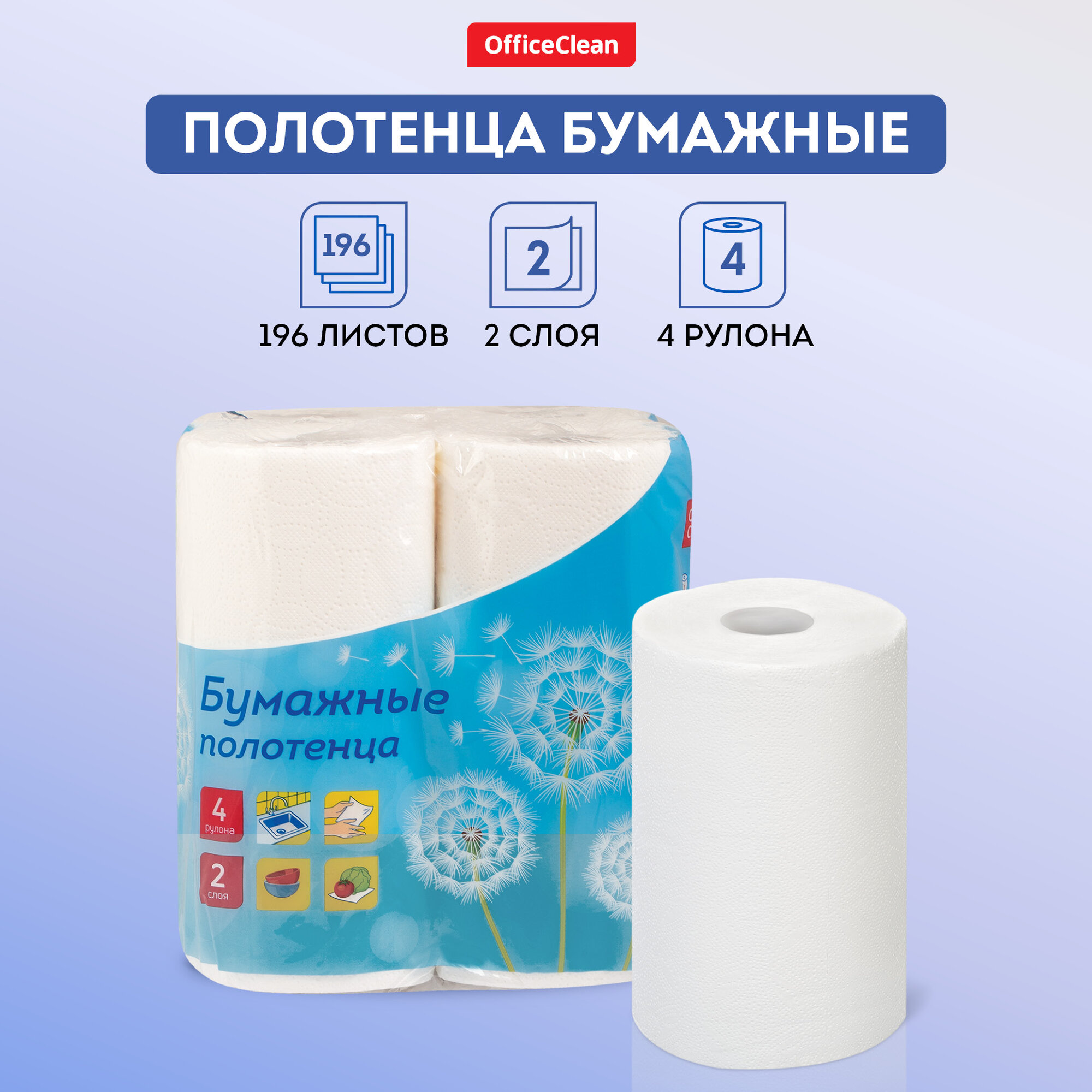 фото Полотенца бумажные в рулонах OfficeClean, 2-слойные, 11,6м/рул, тиснение, белые, 4шт.