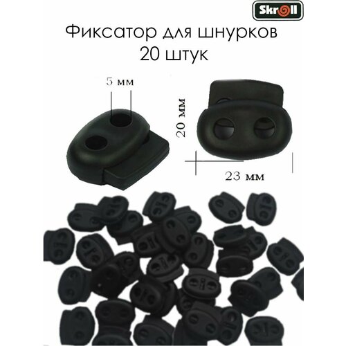 Фиксатор пластиковый 20шт стопор зажим для шнура для резинки 210₽