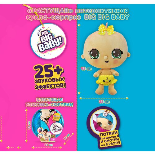 Мягкая интерактивная кукла-Сюрприз с аксессуарами 45 см