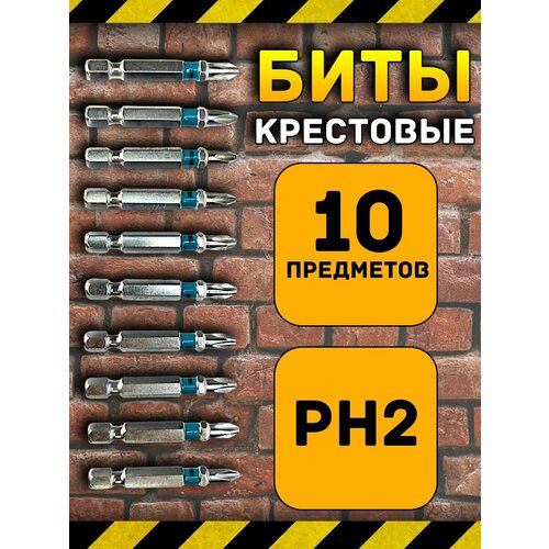 Биты крестовые для шуруповерта магнитные