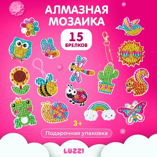 Алмазная мозайка для детей. Набор для творчества. Алмазные брелки 15 шт Животные Luzzi