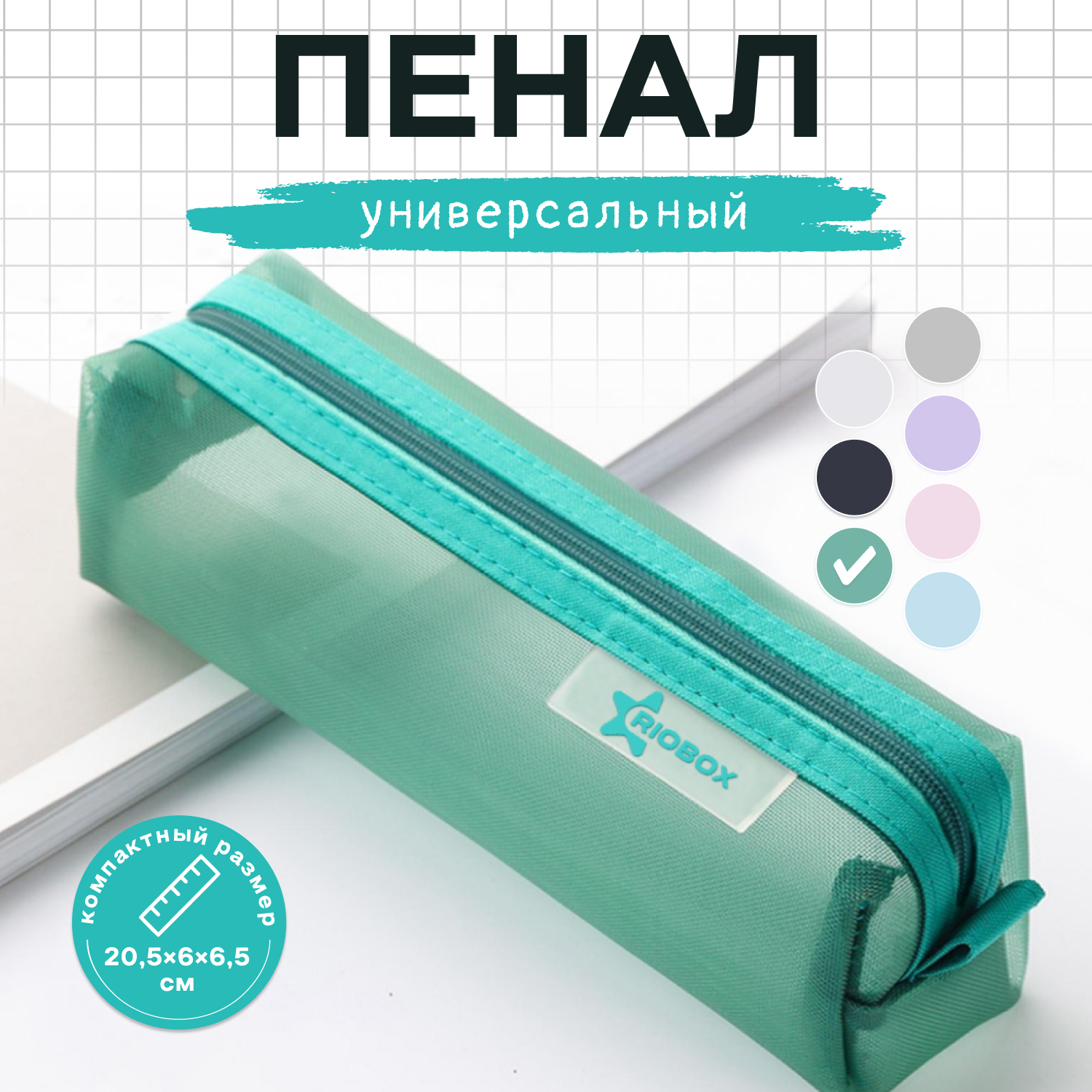 Пенал для школы в сетку, изумрудный для детей, маленький зеленого цвета для канцелярии, детский для школы и подростков, 1 отделение с молнией