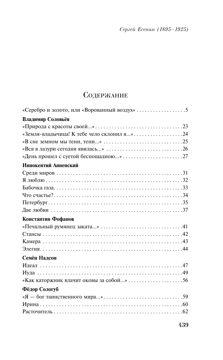 Серебряный век. Стихотворения (Есенин Сергей, Маяковский Владимир) - фото №3